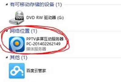 关闭或删除pptv多屏互动服务器的办法