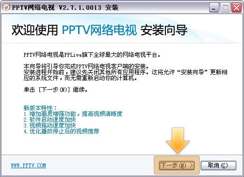 PPTV网络电视新手向导：安装以及使用技巧