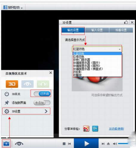 暴风影音3D黑屏看不了的处理办法