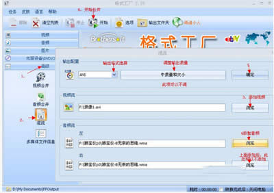 格式工厂混流用法介绍