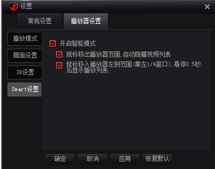 搜狐视频播放器自动选择模式使用办法