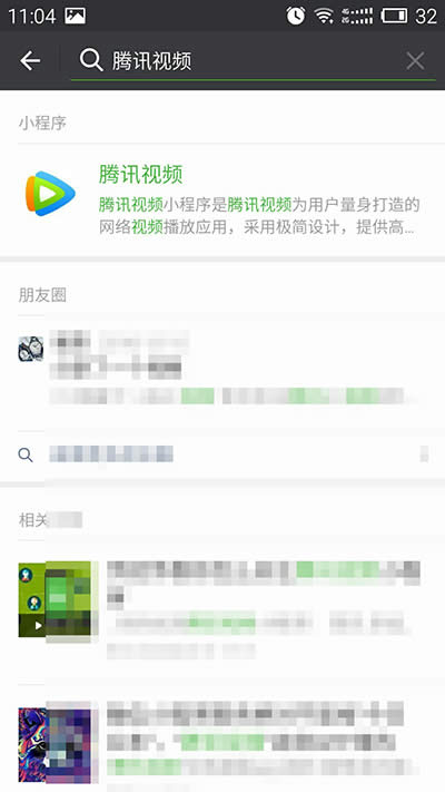 用腾讯视频微信小程序看视频的图文说明教程_微信