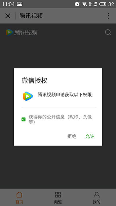 用腾讯视频微信小程序看视频的图文说明教程_微信