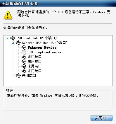 xpϵͳʾ޷ʶUSB豸ô?